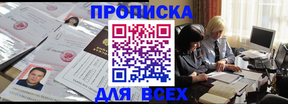 прописка паспорт в Биробиджане