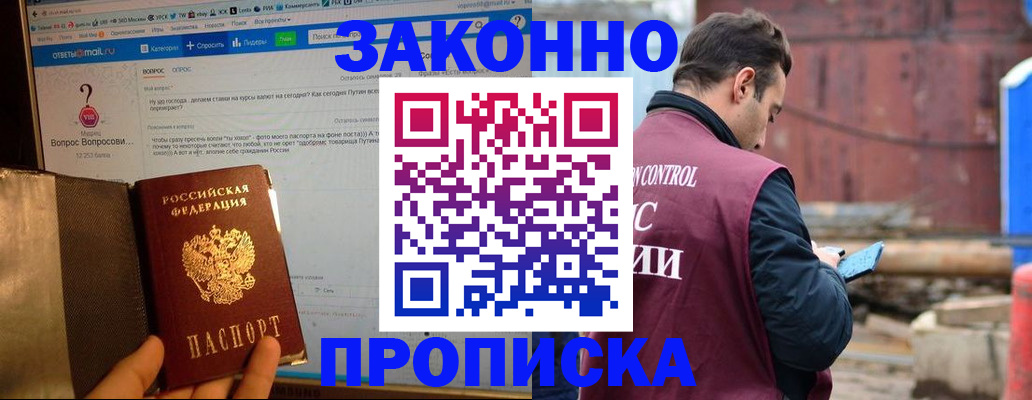 временная регистрация в квартире в Биробиджане