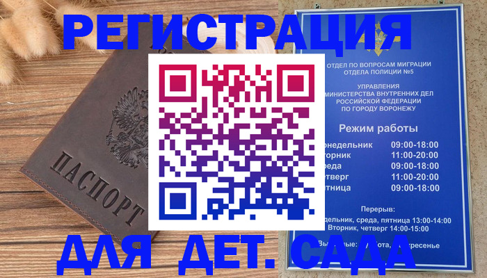 прописка гарантия в Биробиджане